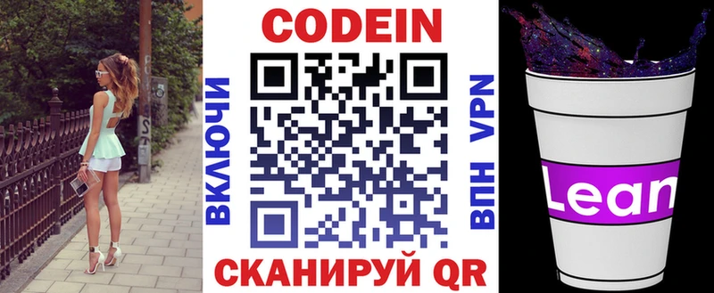 Купить где  Сланцы  Кодеин напиток Lean (лин) 